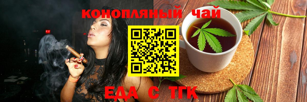 Еда ТГК марихуана Елец