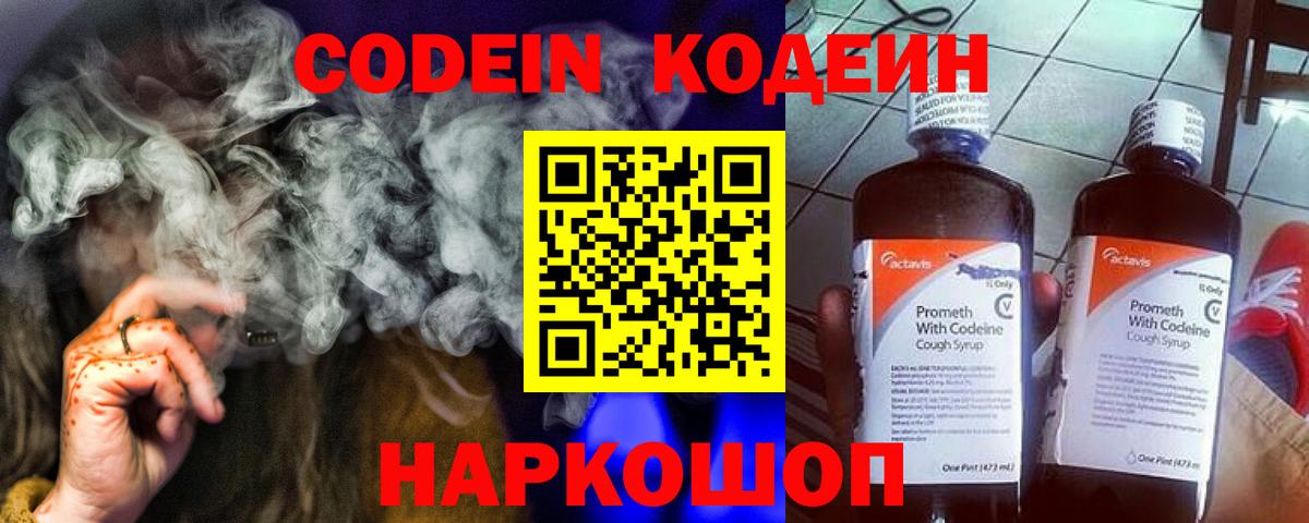 Елец  Кодеиновый сироп Lean напиток Lean (лин)  Вход с VPN  Кодеиновый сироп Lean Purple Drank 