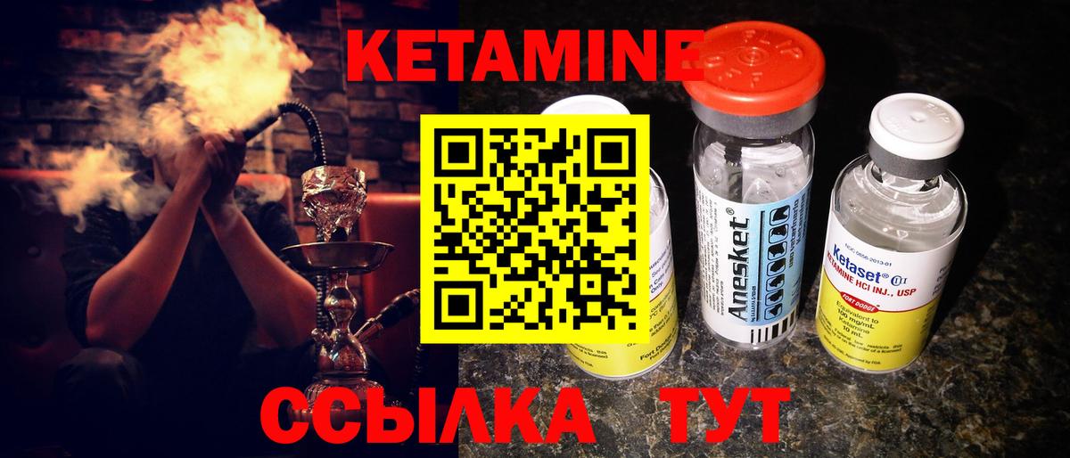 КЕТАМИН VHQ Елец
